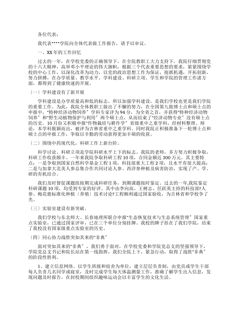 学院教代会院长工作报告_第1页