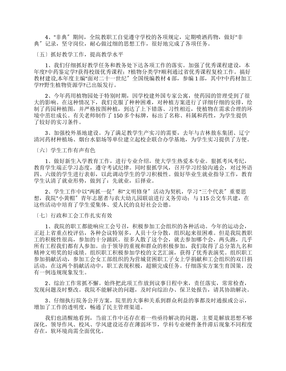 学院教代会院长工作报告_第2页