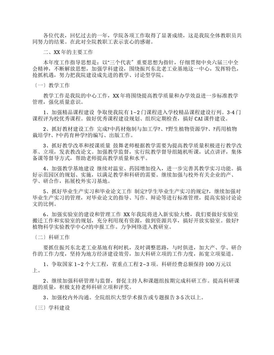 学院教代会院长工作报告_第3页