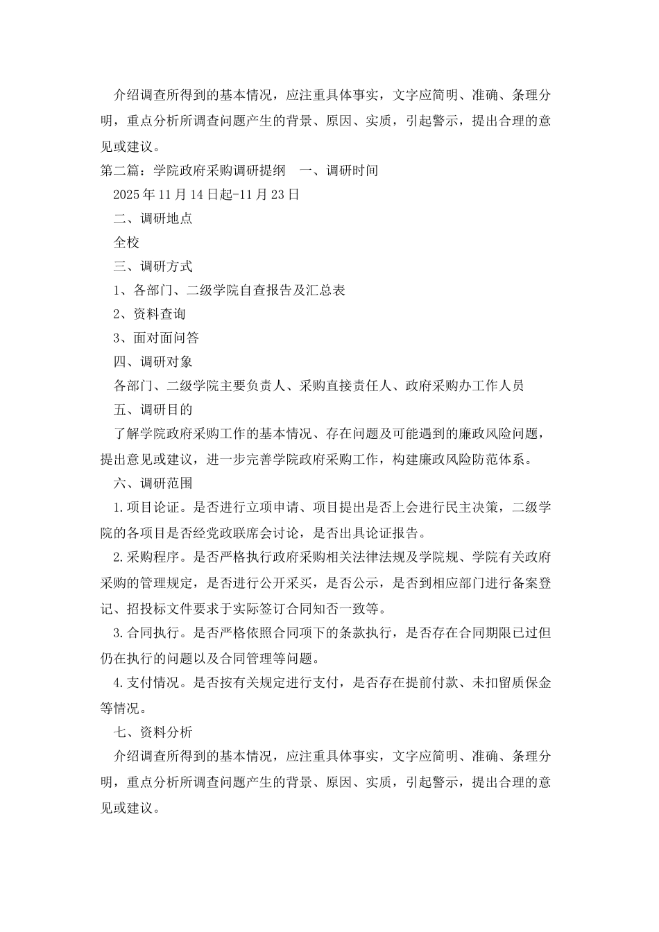 学院政府采购调研提纲_第2页