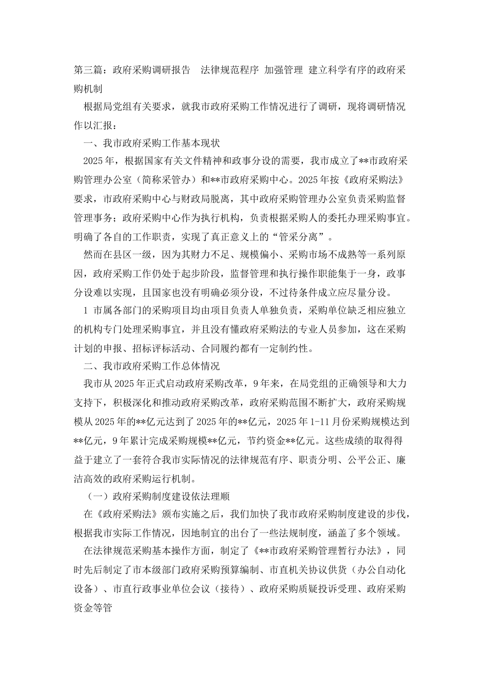 学院政府采购调研提纲_第3页