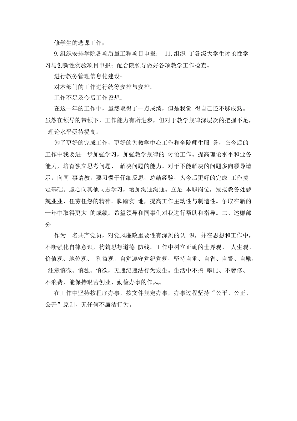 学院教师个人述职报告_第2页