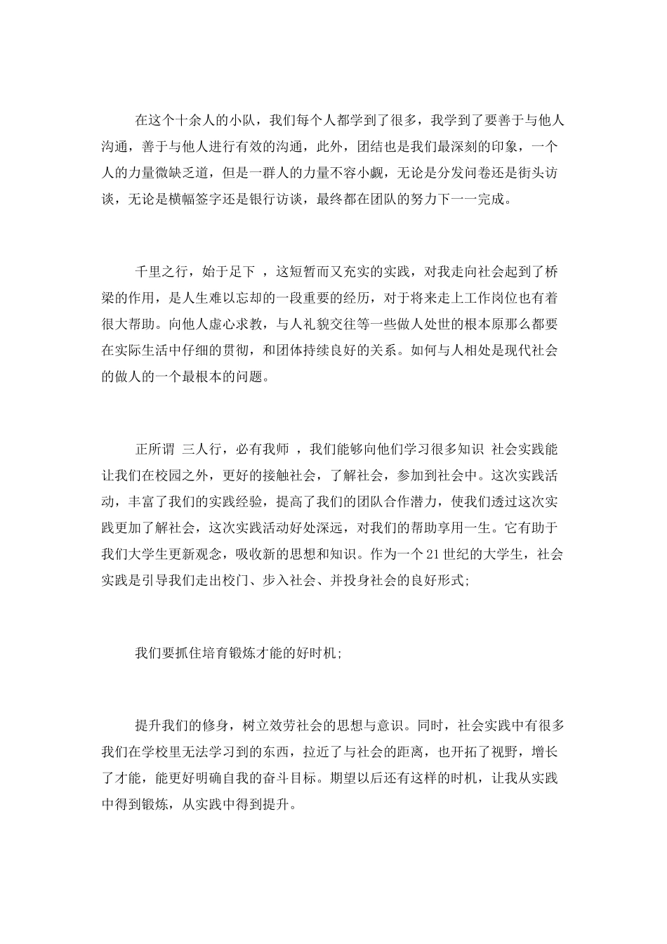学院暑期社会实践个人总结_第2页