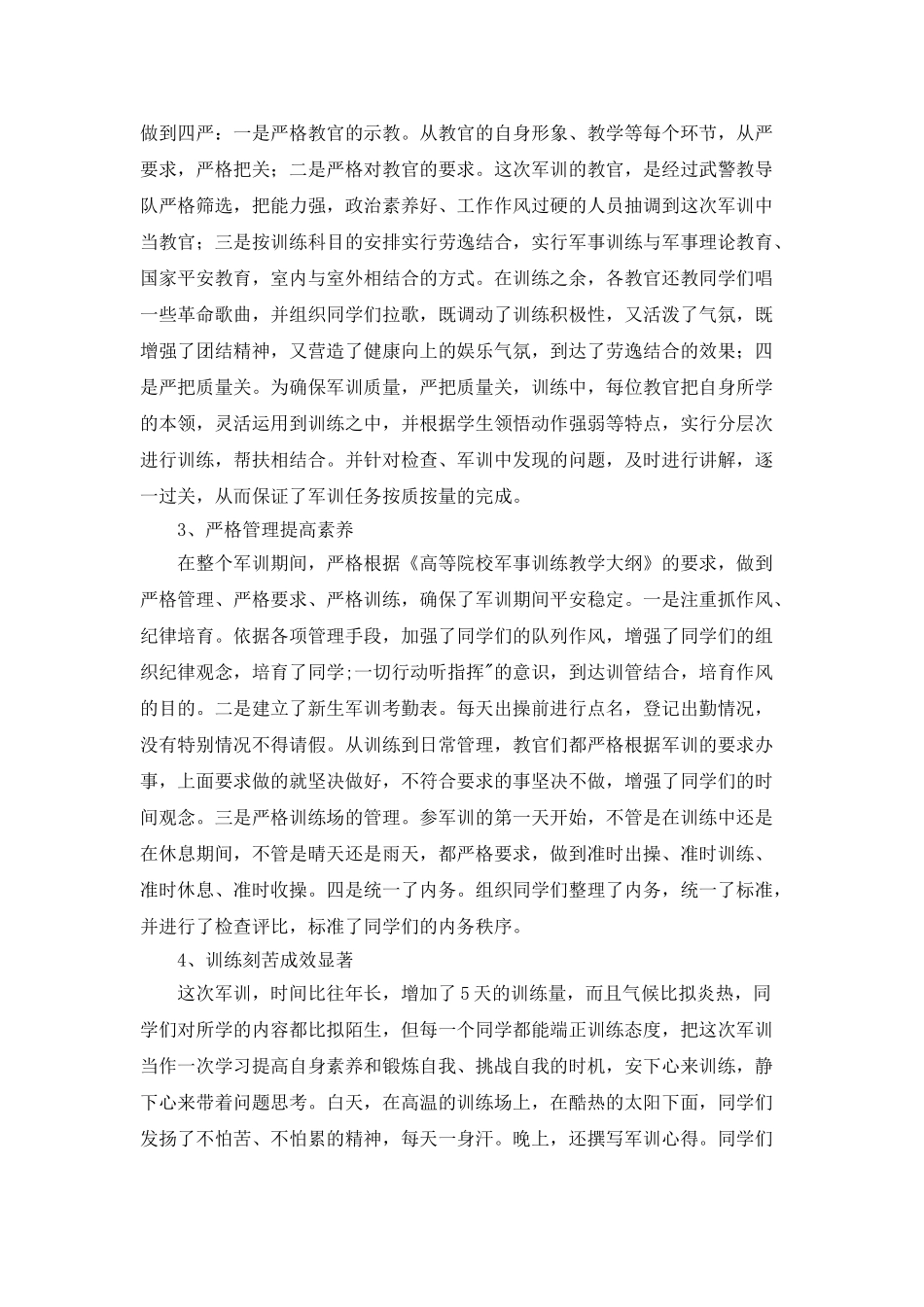 学院新生军训总结汇报_第2页