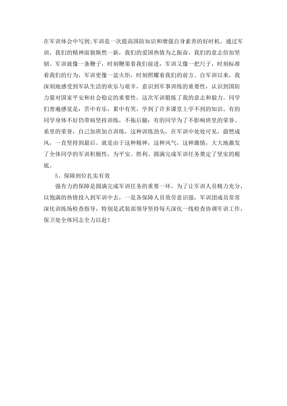 学院新生军训总结汇报_第3页