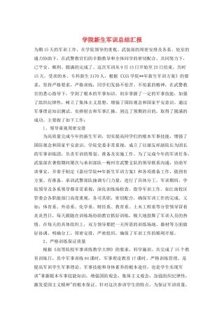 学院新生军训总结汇报