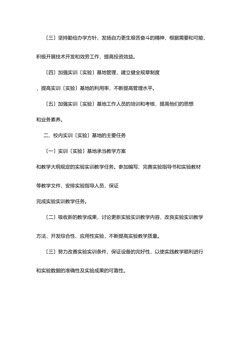 学院校内实训基地建设与管理办法_第2页