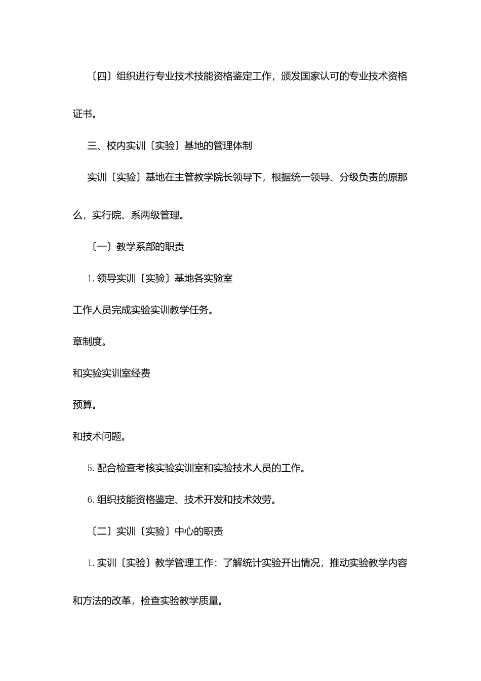 学院校内实训基地建设与管理办法_第3页