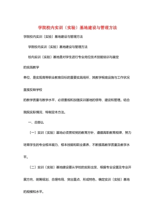 学院校内实训基地建设与管理办法
