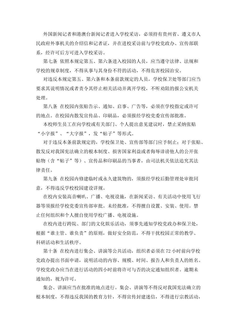 学院校园秩序管理规定_第2页