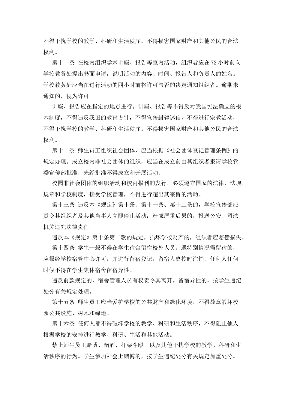 学院校园秩序管理规定_第3页