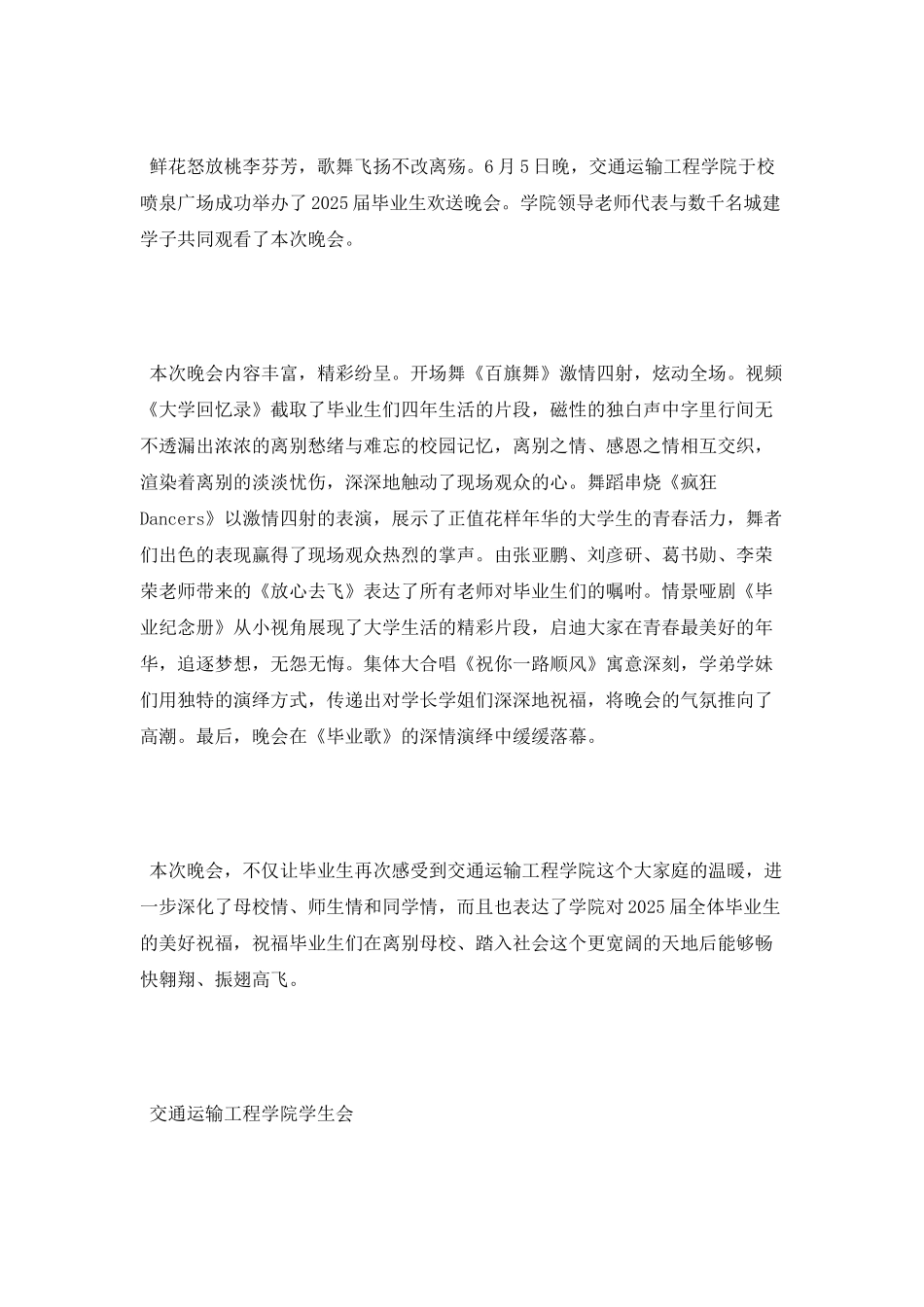 学院毕业典礼新闻稿范文_第2页