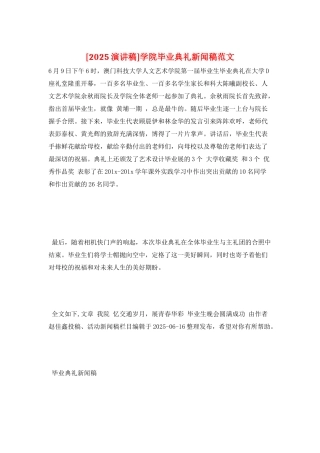 学院毕业典礼新闻稿范文