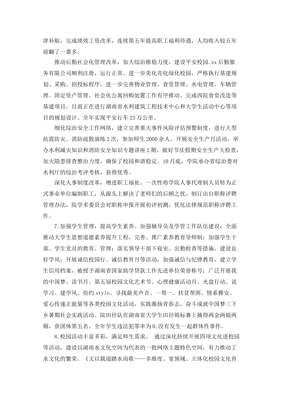 学院校长全体教职工大会讲话稿_第2页