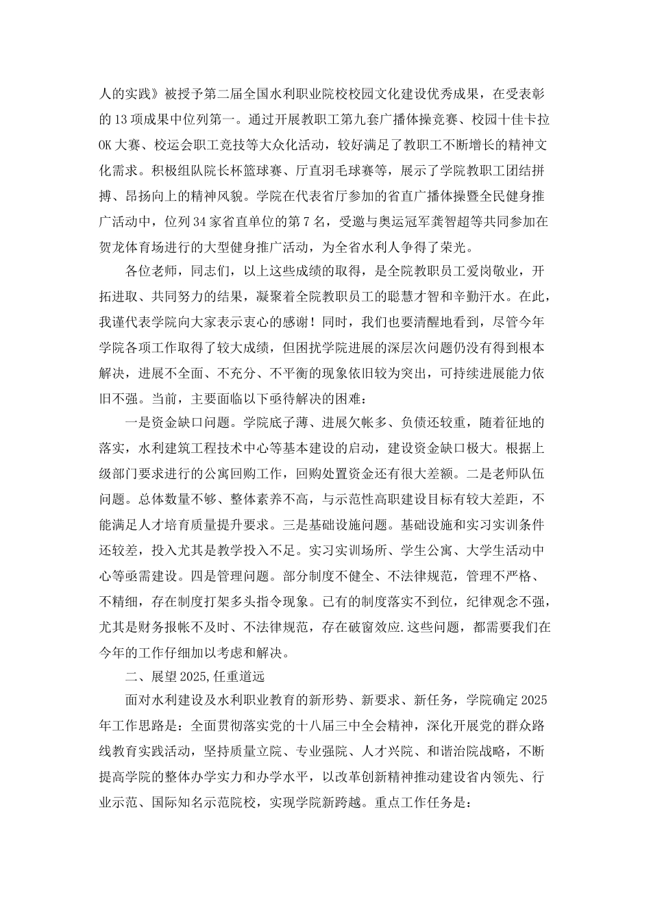 学院校长全体教职工大会讲话稿_第3页