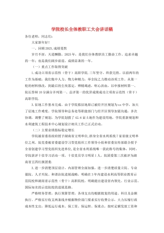 学院校长全体教职工大会讲话稿