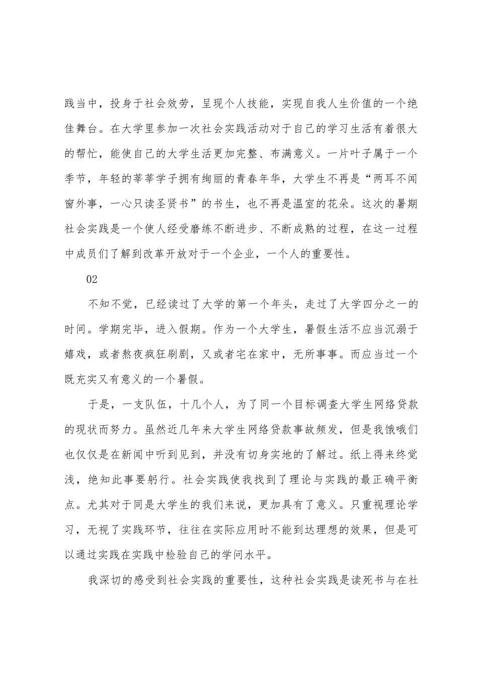 学院暑期社会实践总结报告_第2页
