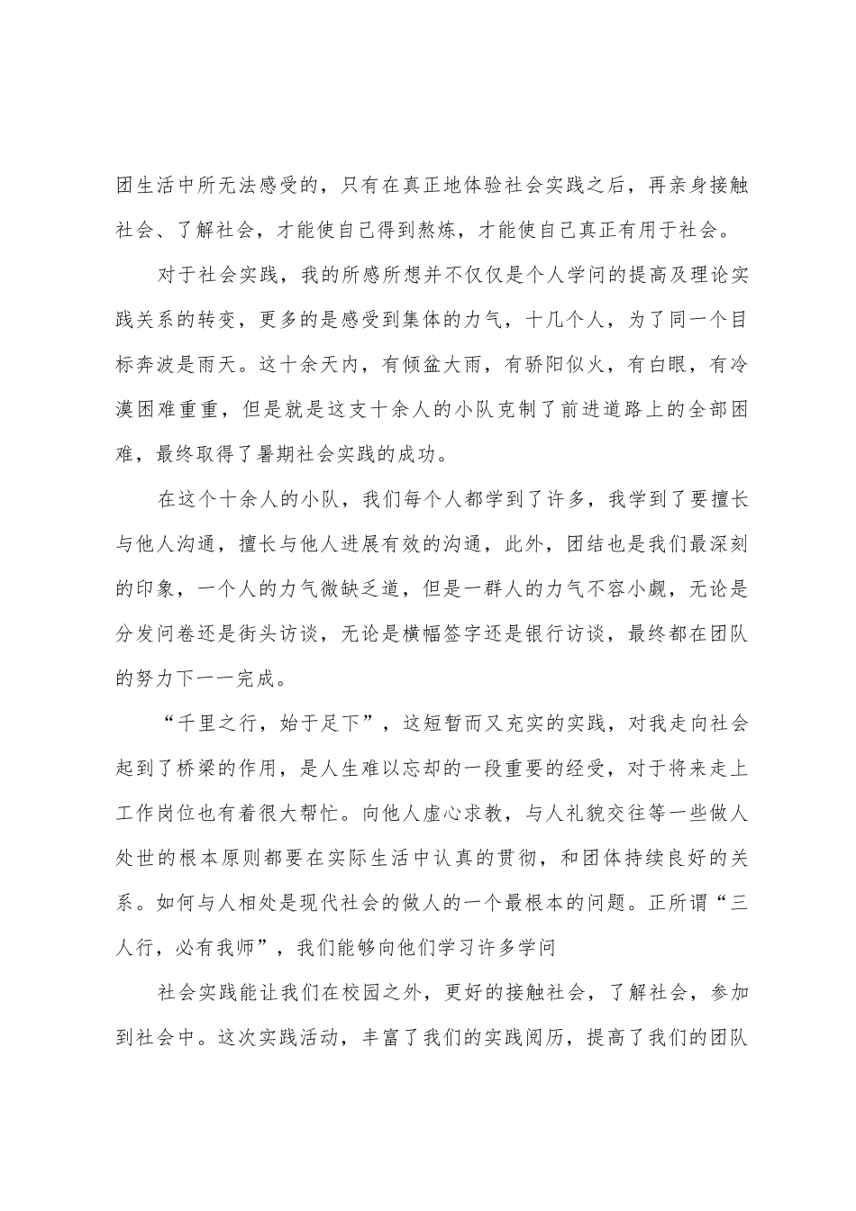 学院暑期社会实践总结报告_第3页