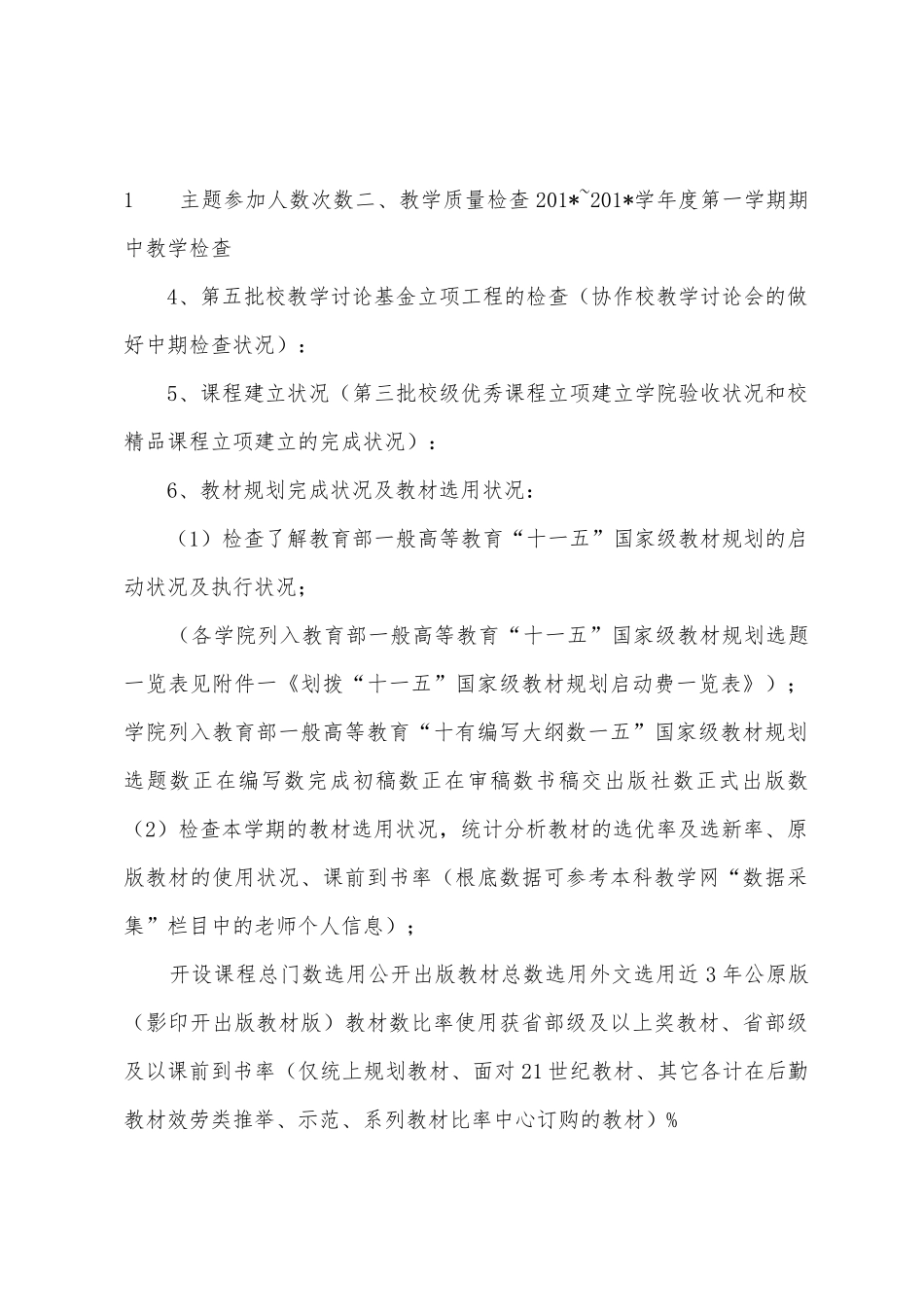 学院期中教学检查总结提纲_第2页