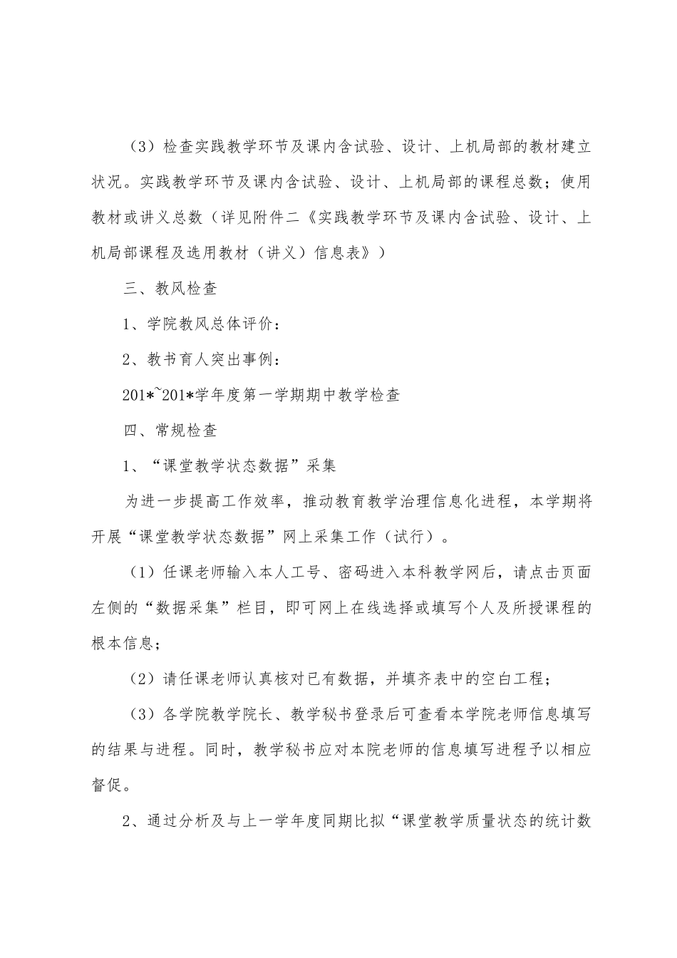 学院期中教学检查总结提纲_第3页