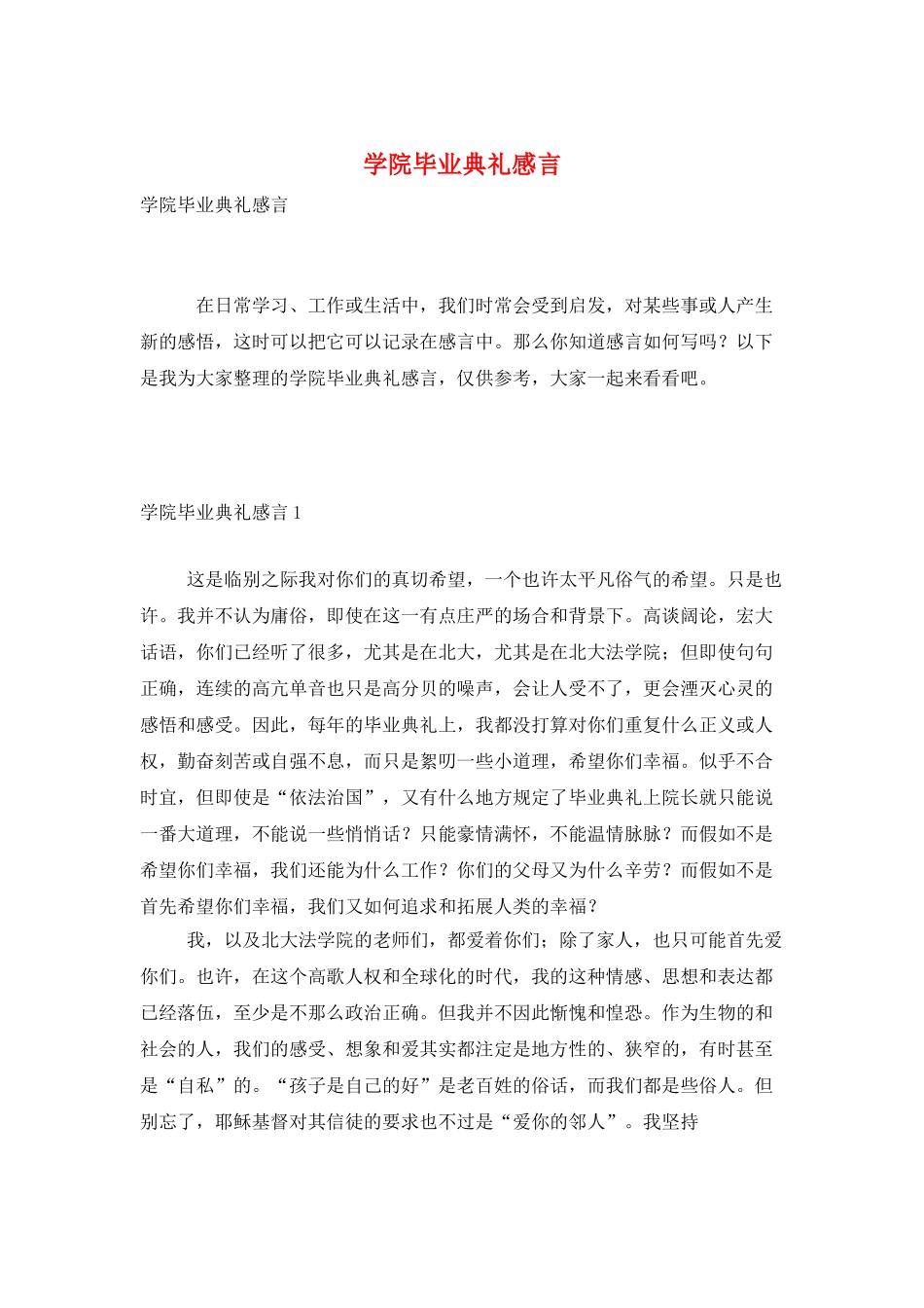 学院毕业典礼感言_第1页