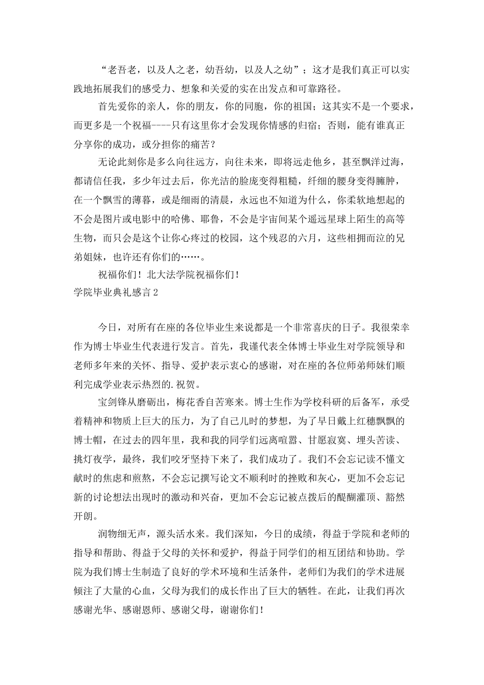 学院毕业典礼感言_第2页