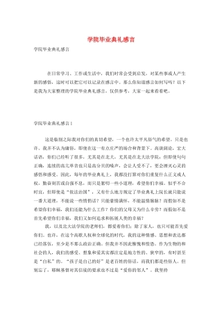 学院毕业典礼感言