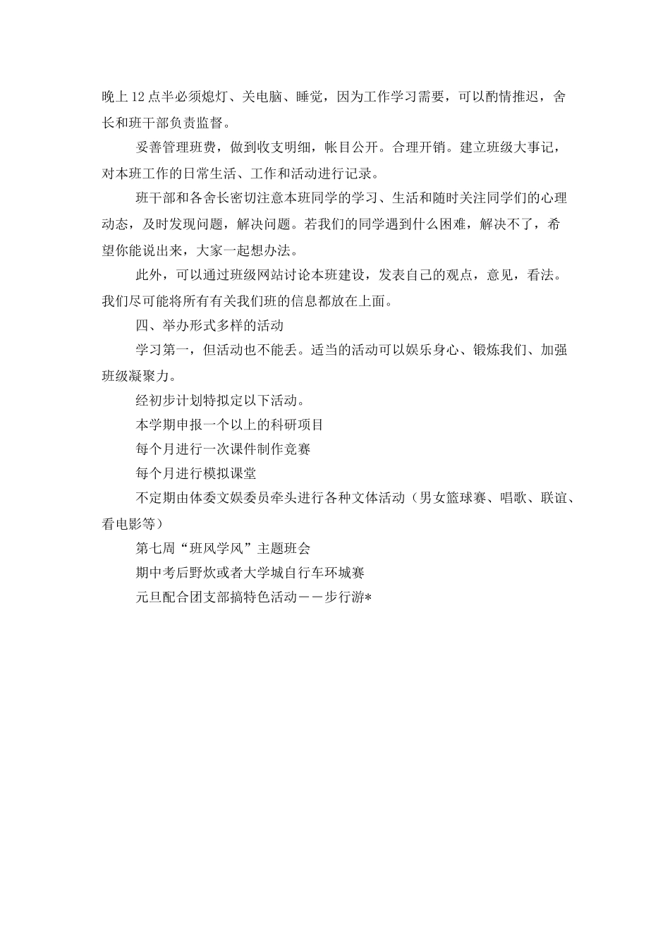 学院班级工作计划_第2页