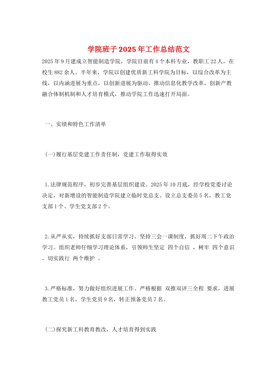 学院班子2025年工作总结范文_第1页