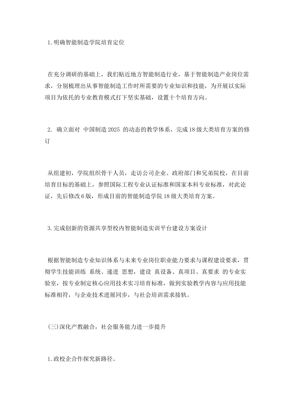 学院班子2025年工作总结范文_第2页