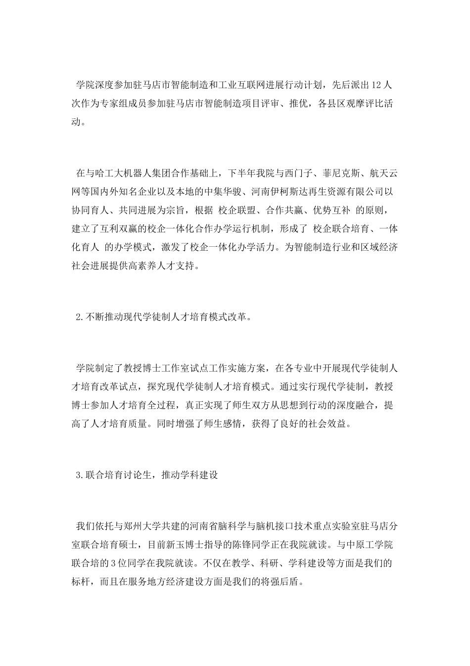 学院班子2025年工作总结范文_第3页