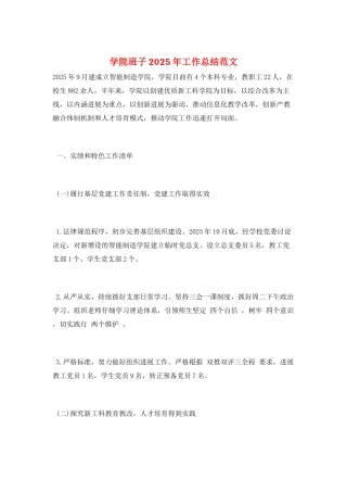 学院班子2025年工作总结范文