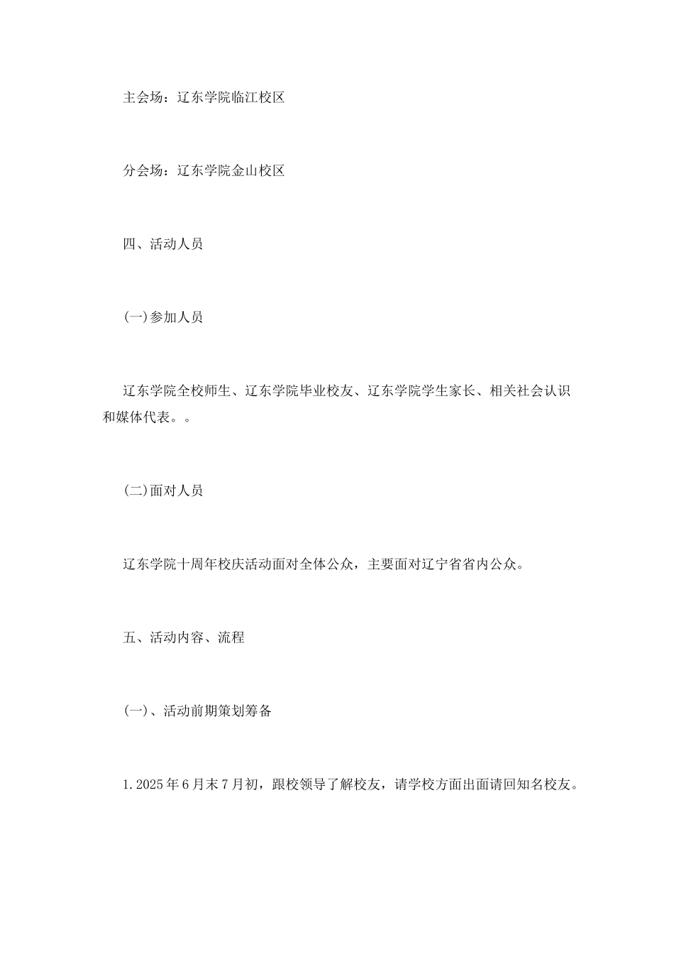 学院校庆策划书模板_第2页