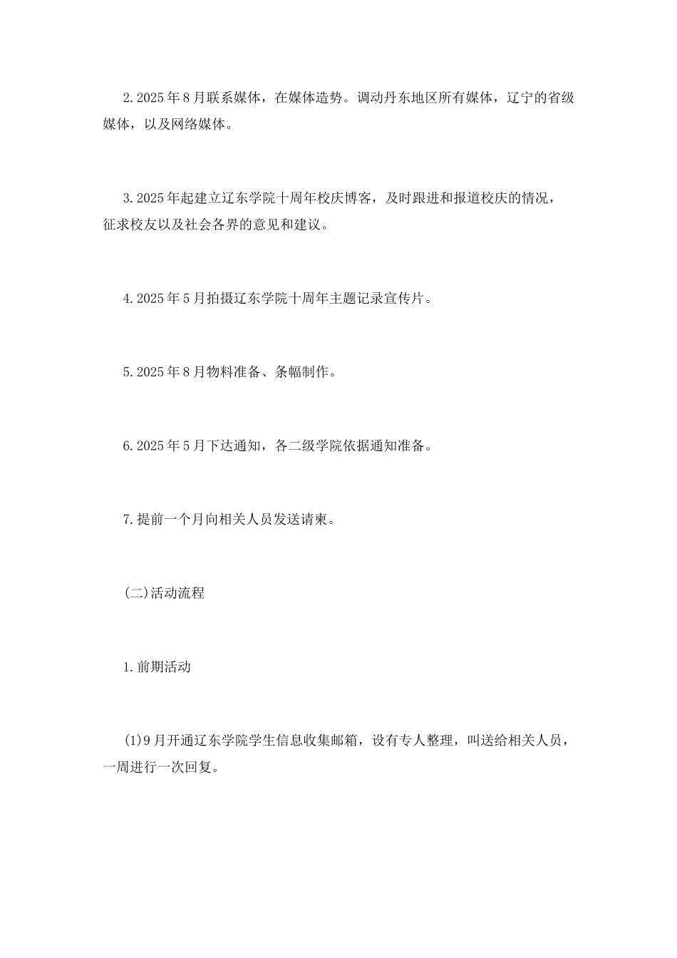 学院校庆策划书模板_第3页