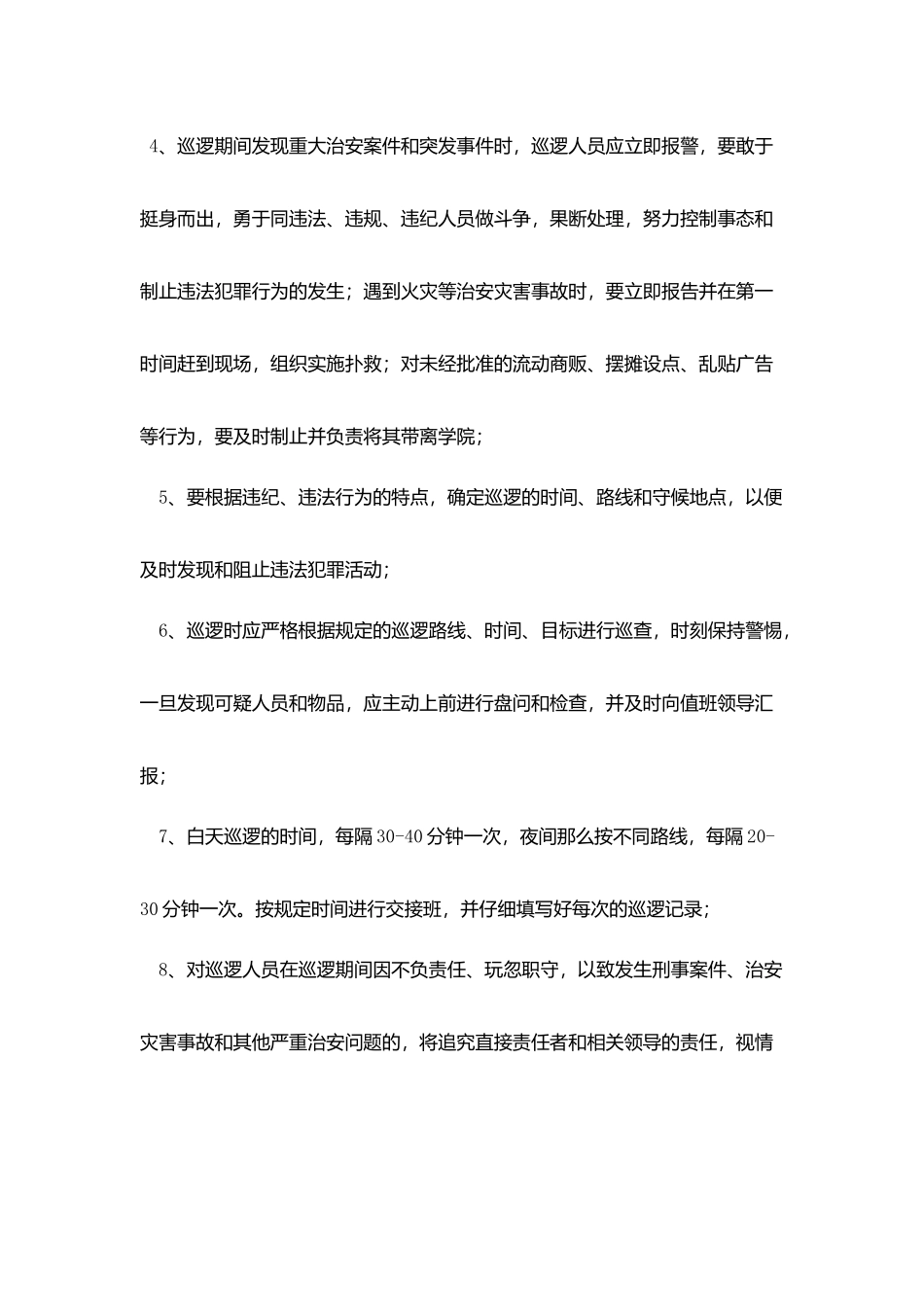 学院治安巡逻制度_第3页