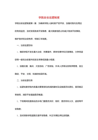学院治安巡逻制度