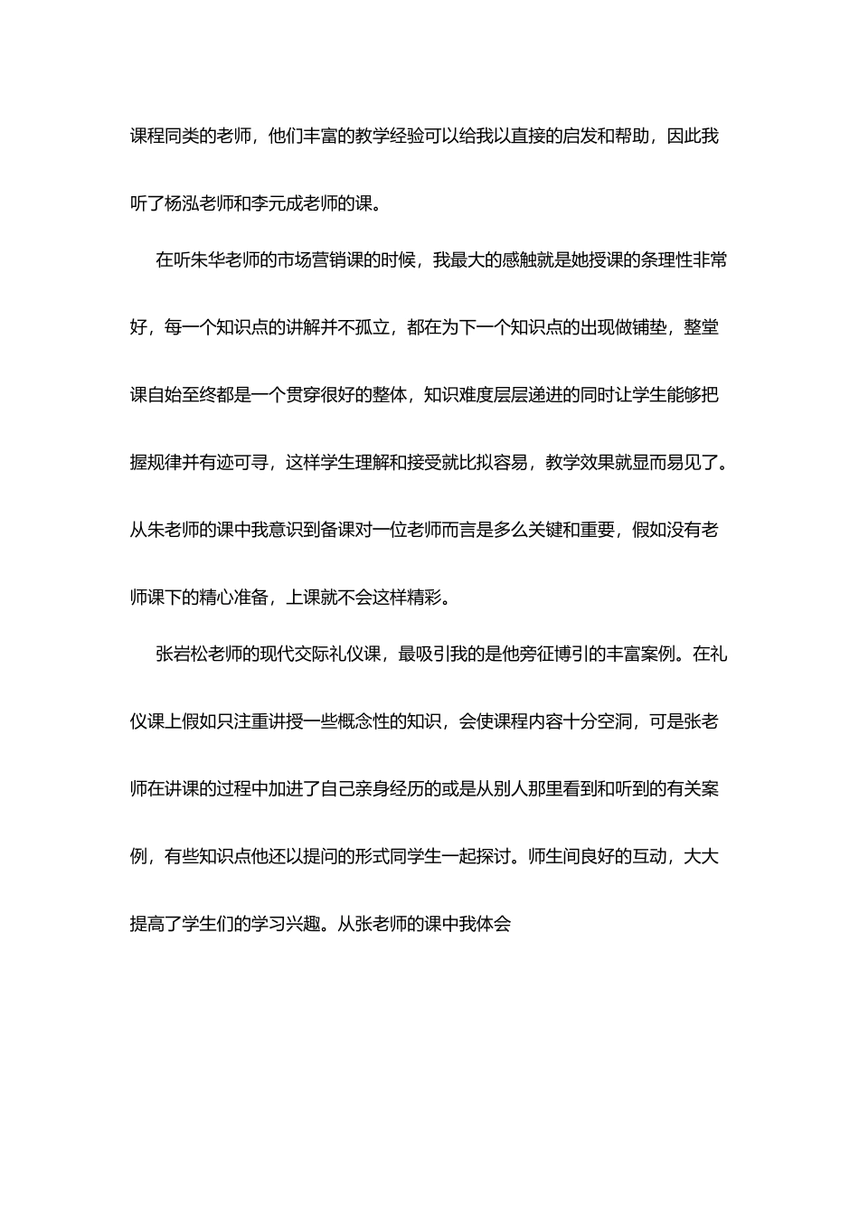 学院督导室教学观摩活动学习心得_第2页