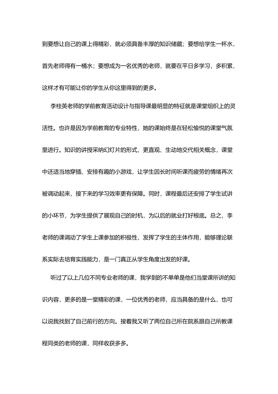 学院督导室教学观摩活动学习心得_第3页