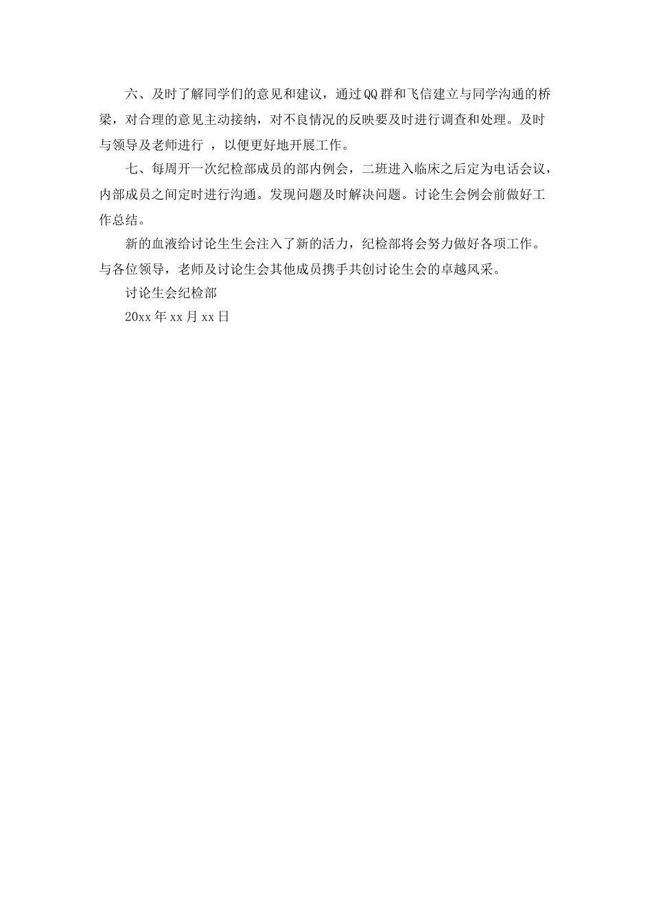 学院纪检部工作计划_第2页