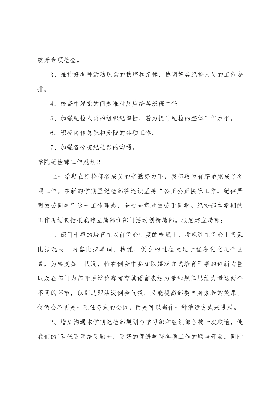 学院纪检部工作计划_第2页