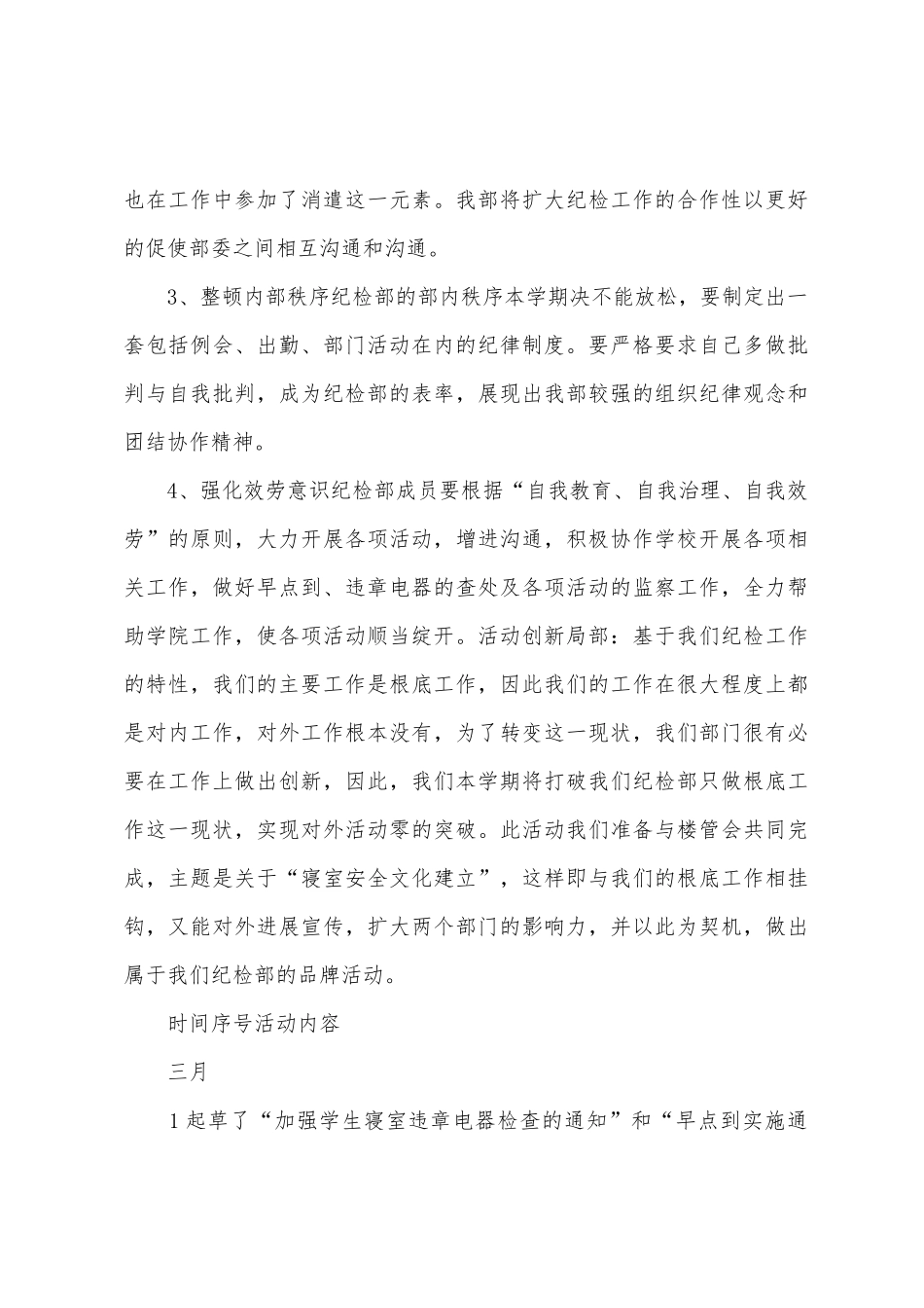 学院纪检部工作计划_第3页