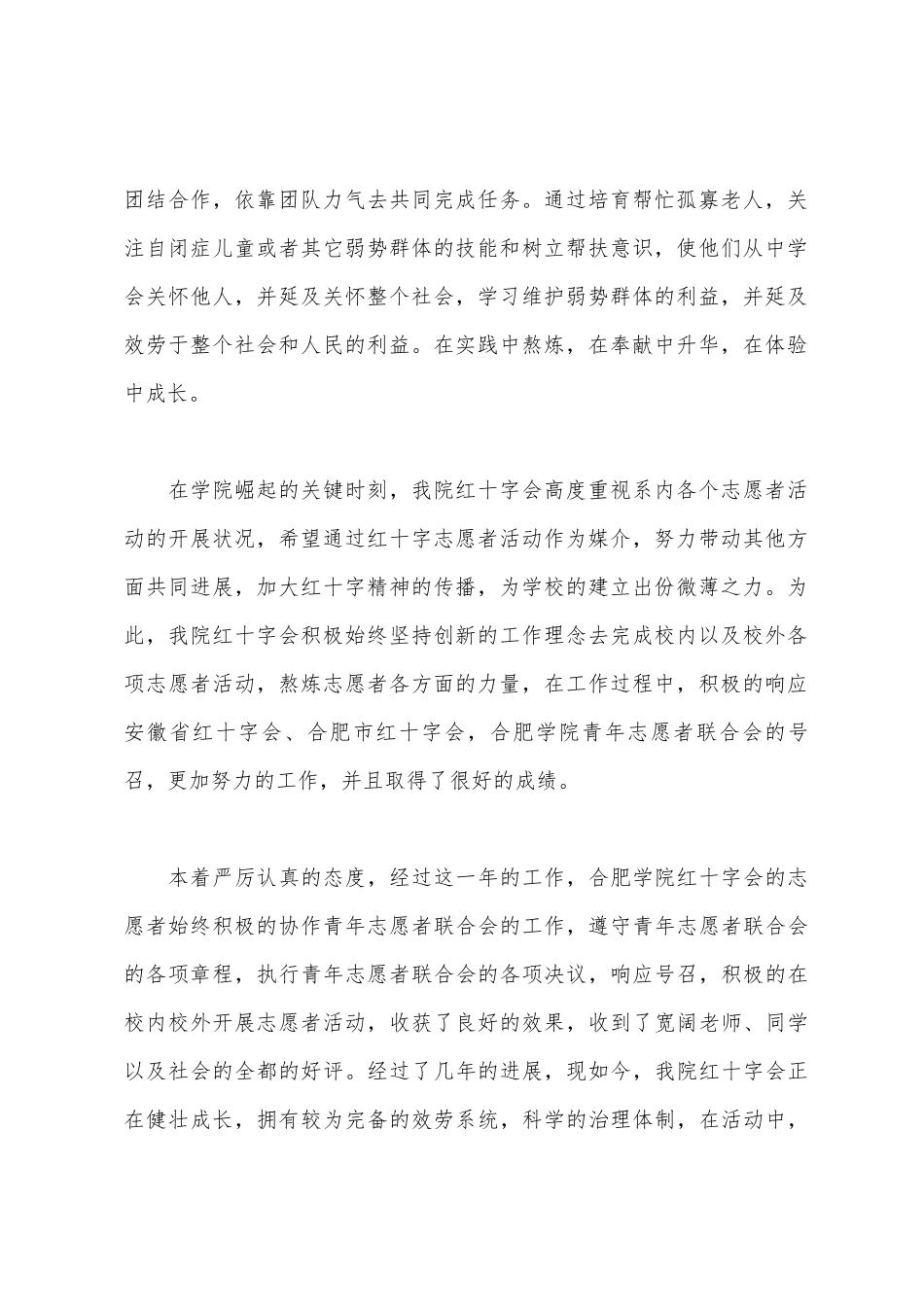 学院红十字会学期工作总结_第2页
