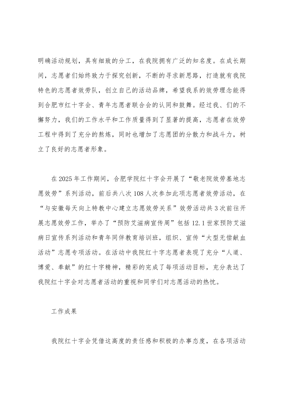 学院红十字会学期工作总结_第3页