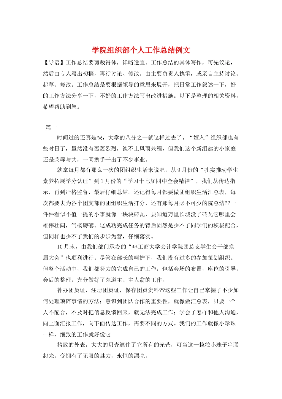 学院组织部个人工作总结例文_第1页