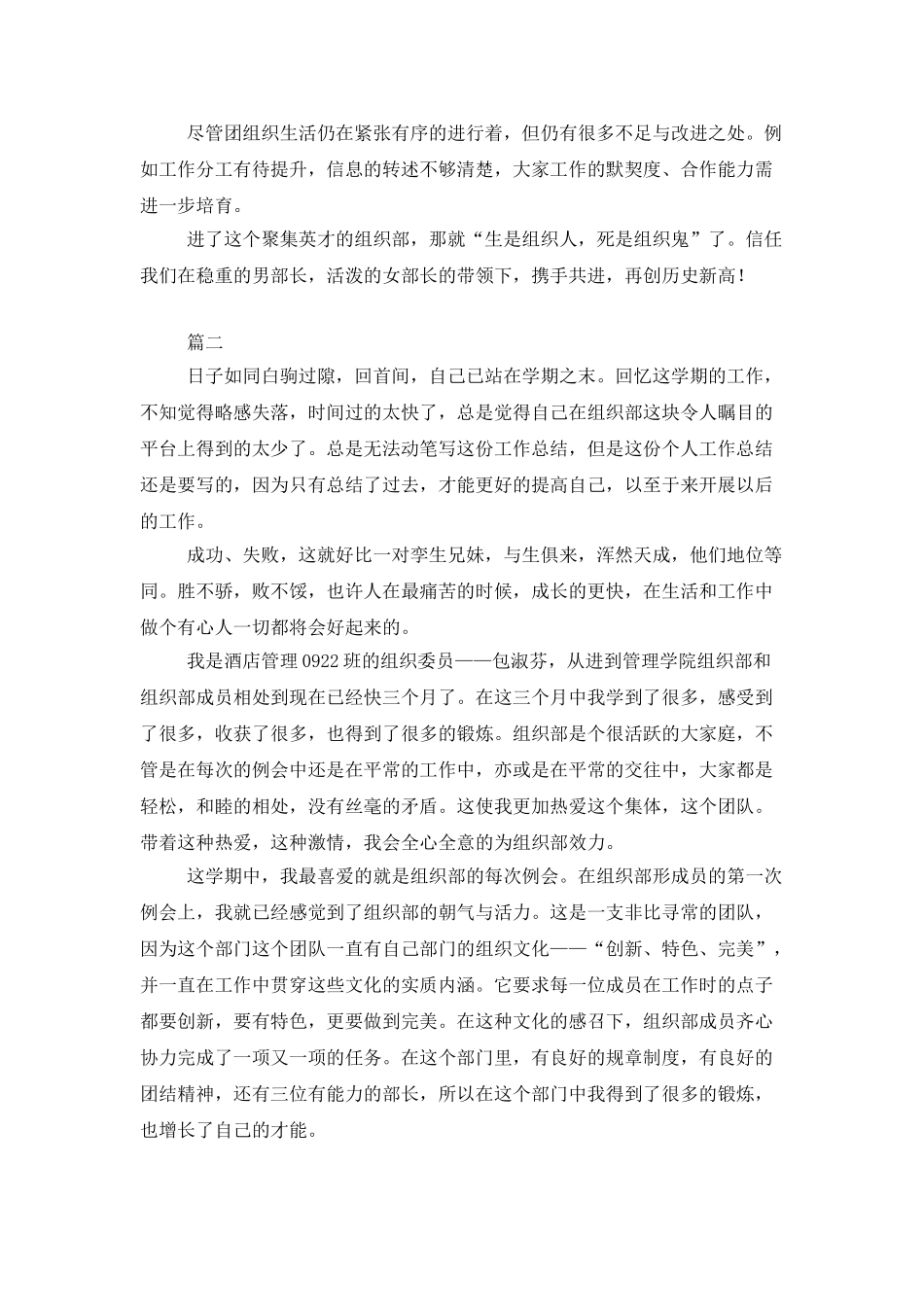 学院组织部个人工作总结例文_第2页