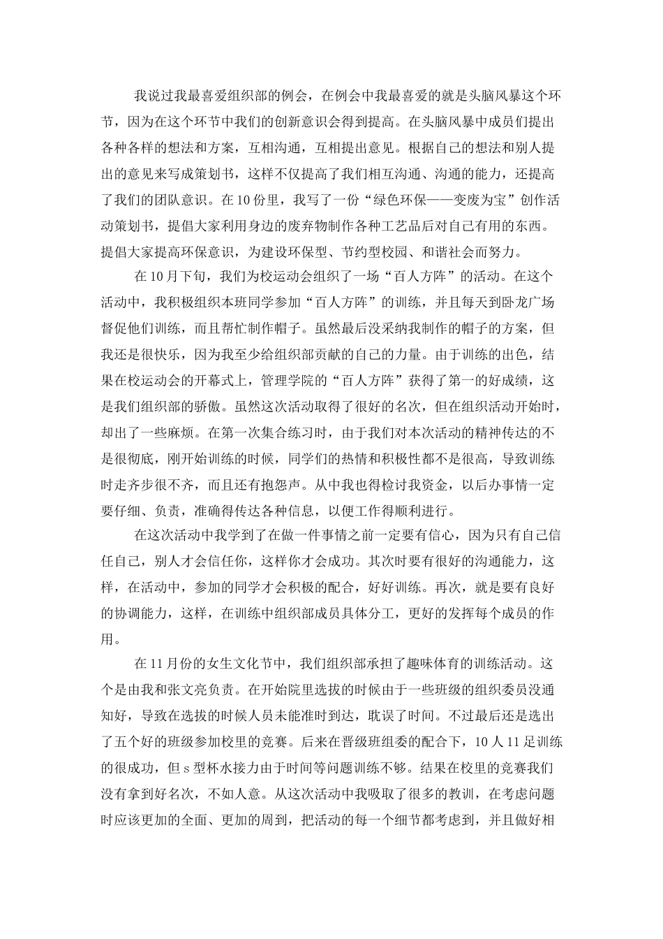 学院组织部个人工作总结例文_第3页