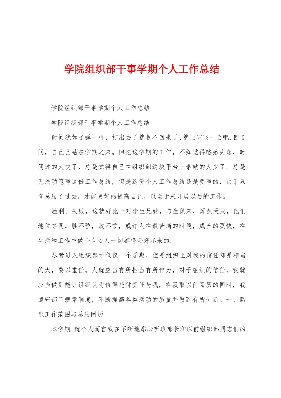 学院组织部干事学期个人工作总结_第1页