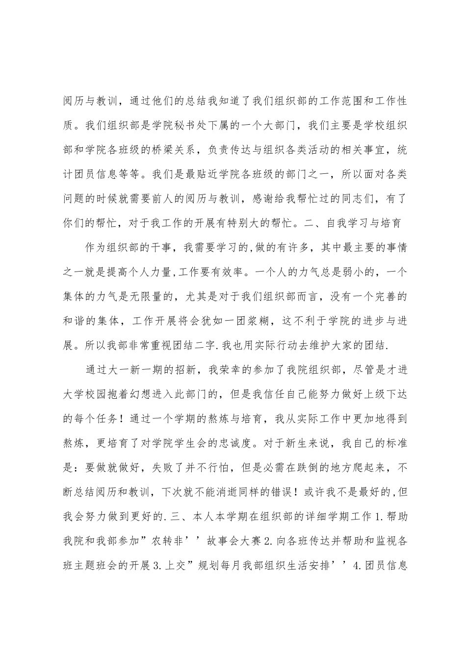 学院组织部干事学期个人工作总结_第2页