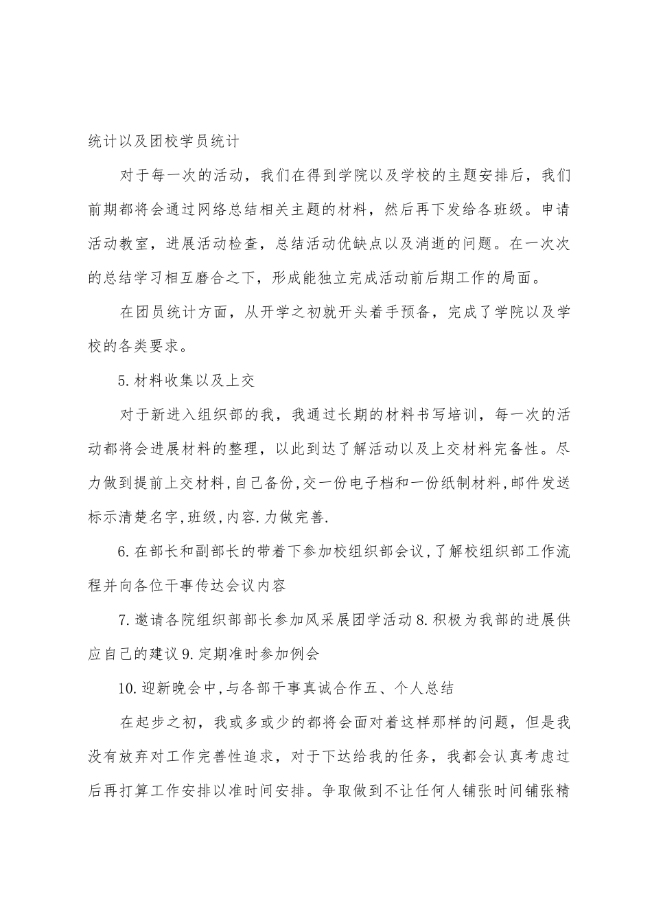 学院组织部干事学期个人工作总结_第3页