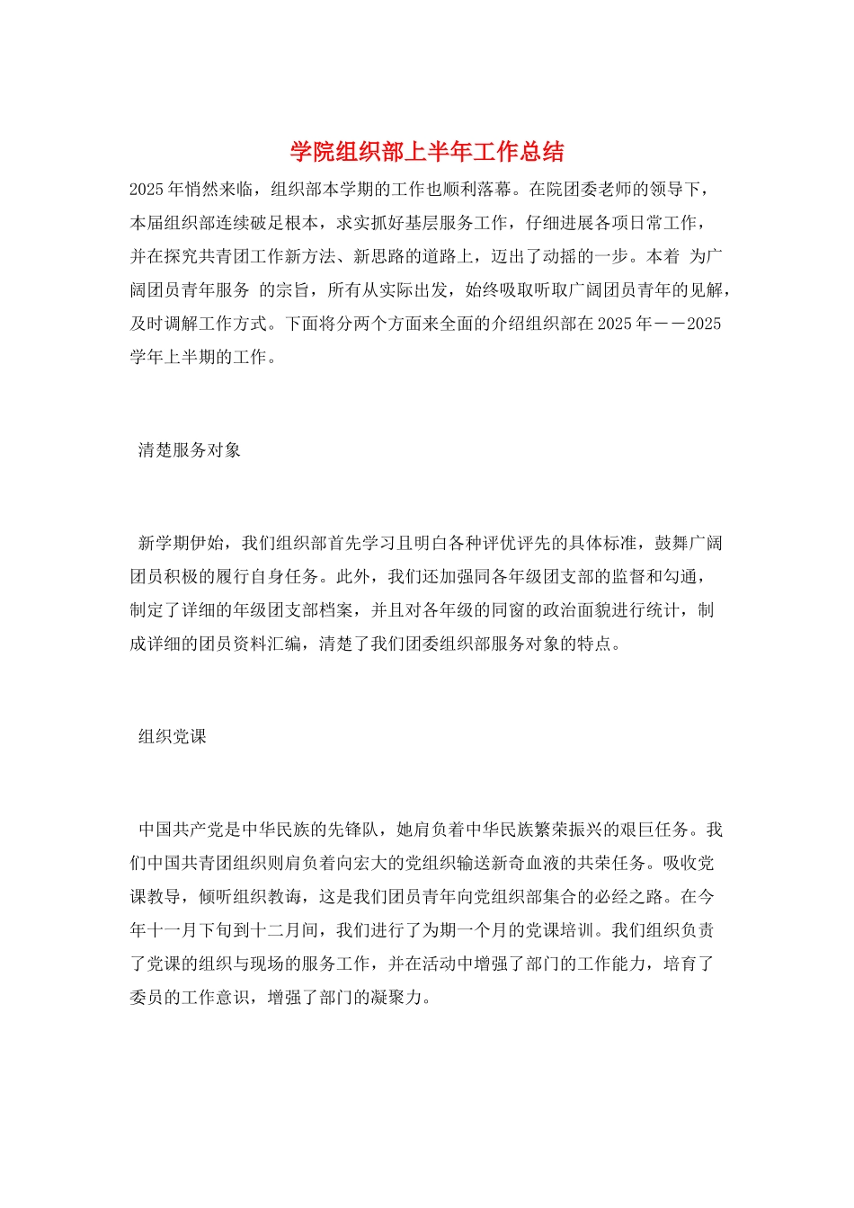 学院组织部上半年工作总结_第1页
